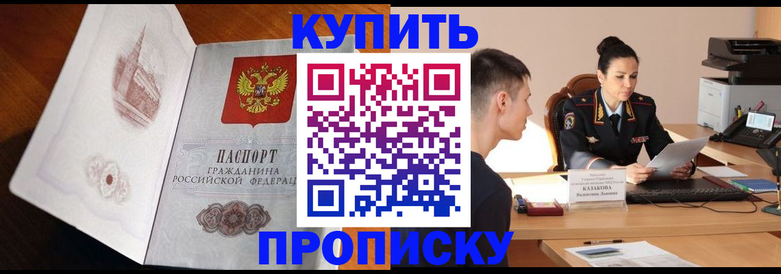 прописка штамп в Углегорске