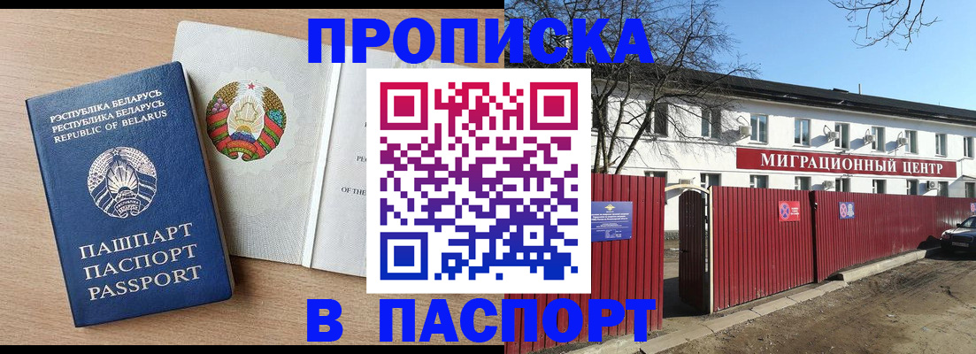 прописка для военкомата в Углегорске